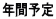 大会情報